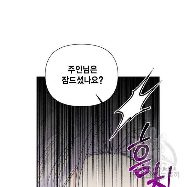 시한부 악녀의 해피엔딩 44화 74