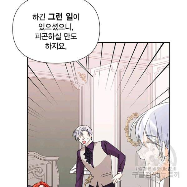 시한부 악녀의 해피엔딩 44화 80
