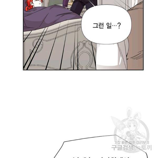 시한부 악녀의 해피엔딩 44화 81