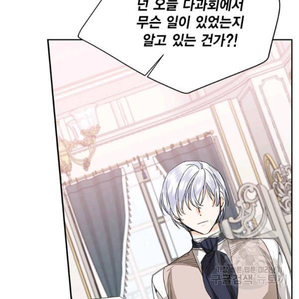시한부 악녀의 해피엔딩 44화 82
