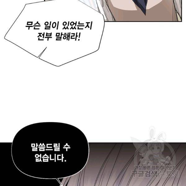 시한부 악녀의 해피엔딩 44화 83