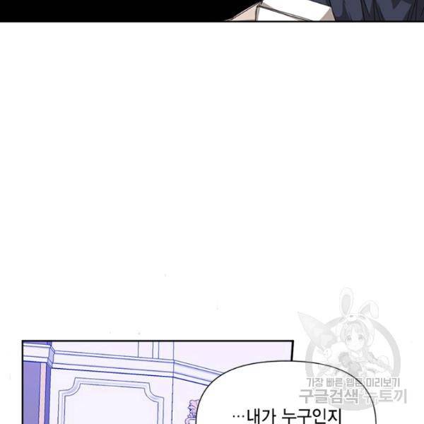 시한부 악녀의 해피엔딩 44화 85