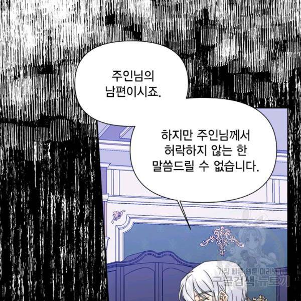 시한부 악녀의 해피엔딩 44화 87