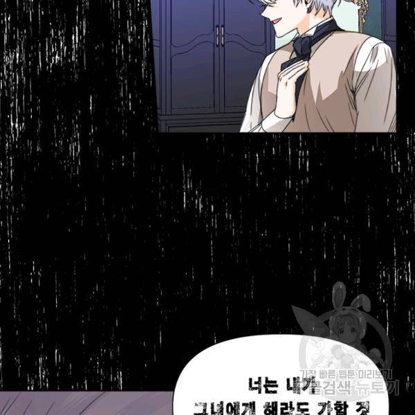 시한부 악녀의 해피엔딩 44화 88