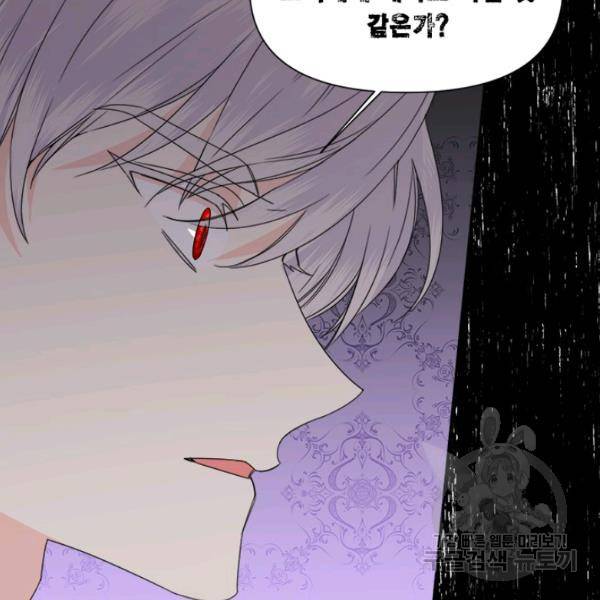 시한부 악녀의 해피엔딩 44화 89