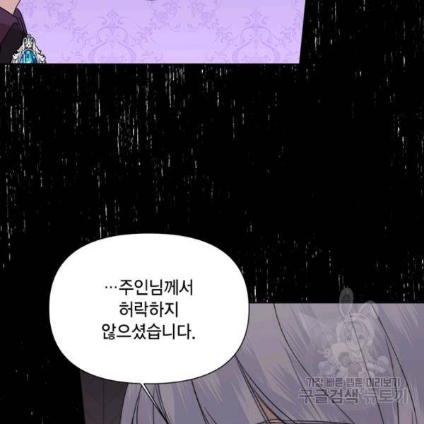 시한부 악녀의 해피엔딩 44화 90
