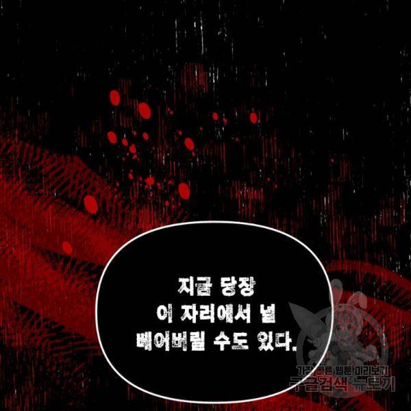시한부 악녀의 해피엔딩 44화 92