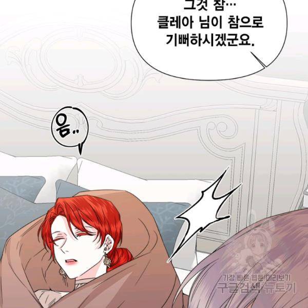 시한부 악녀의 해피엔딩 44화 98