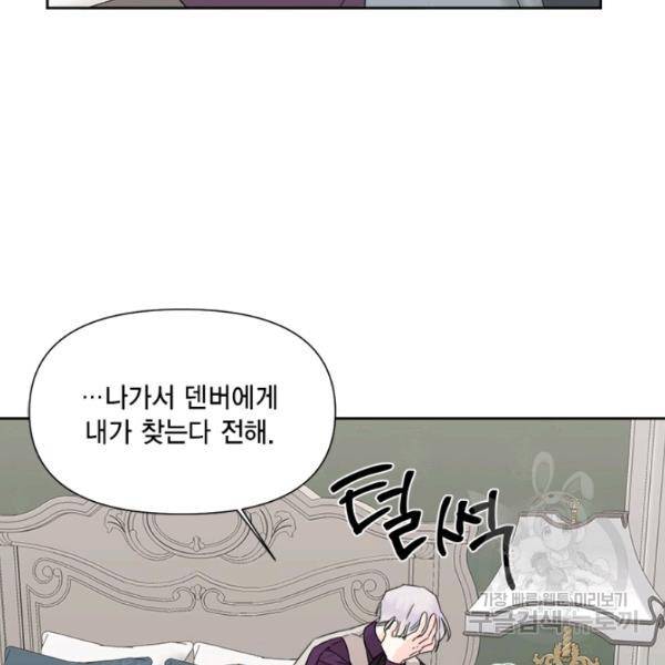 시한부 악녀의 해피엔딩 44화 101