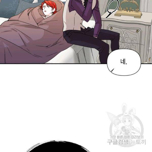 시한부 악녀의 해피엔딩 44화 102