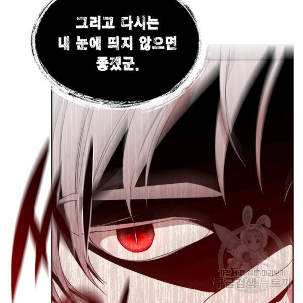 시한부 악녀의 해피엔딩 44화 103