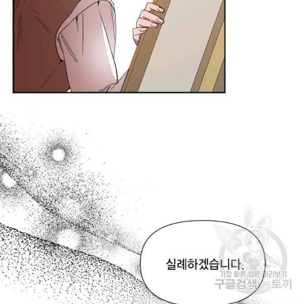시한부 악녀의 해피엔딩 44화 106
