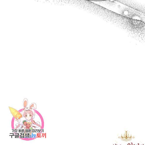 시한부 악녀의 해피엔딩 44화 107
