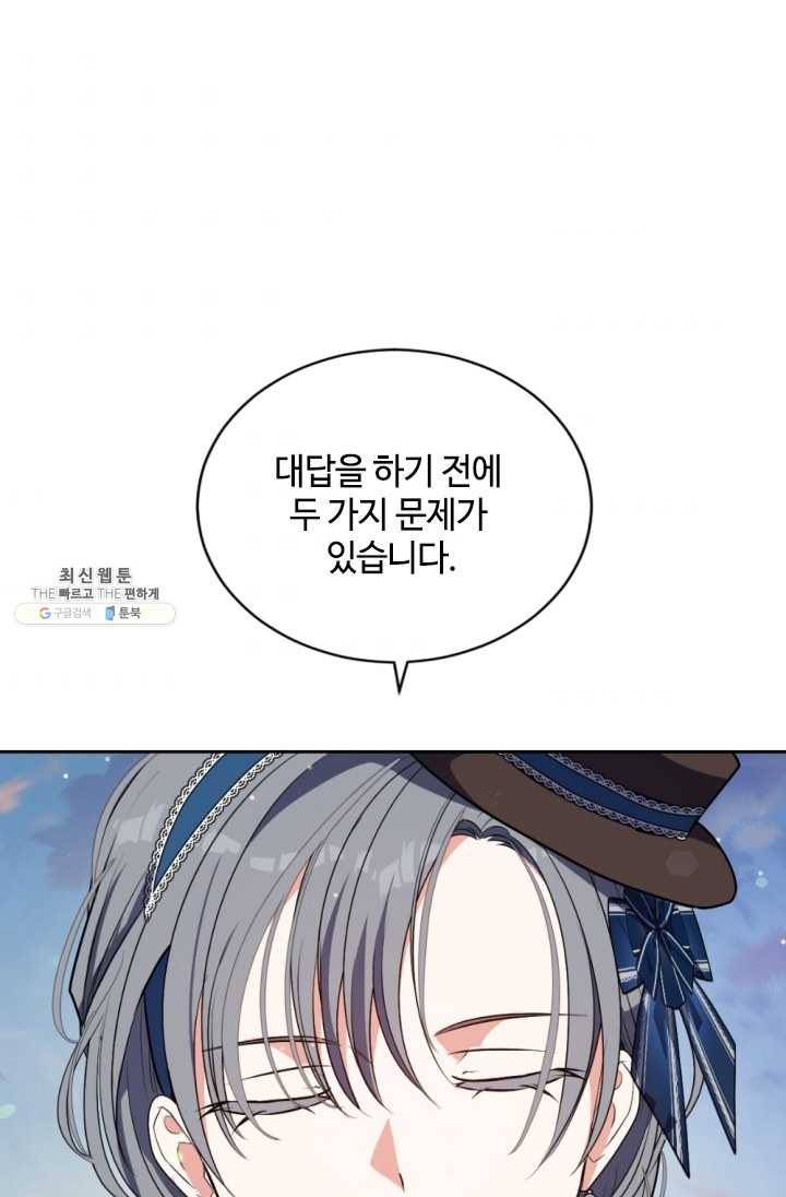 이뤄질 수 없는 마녀의 소망 87화 1