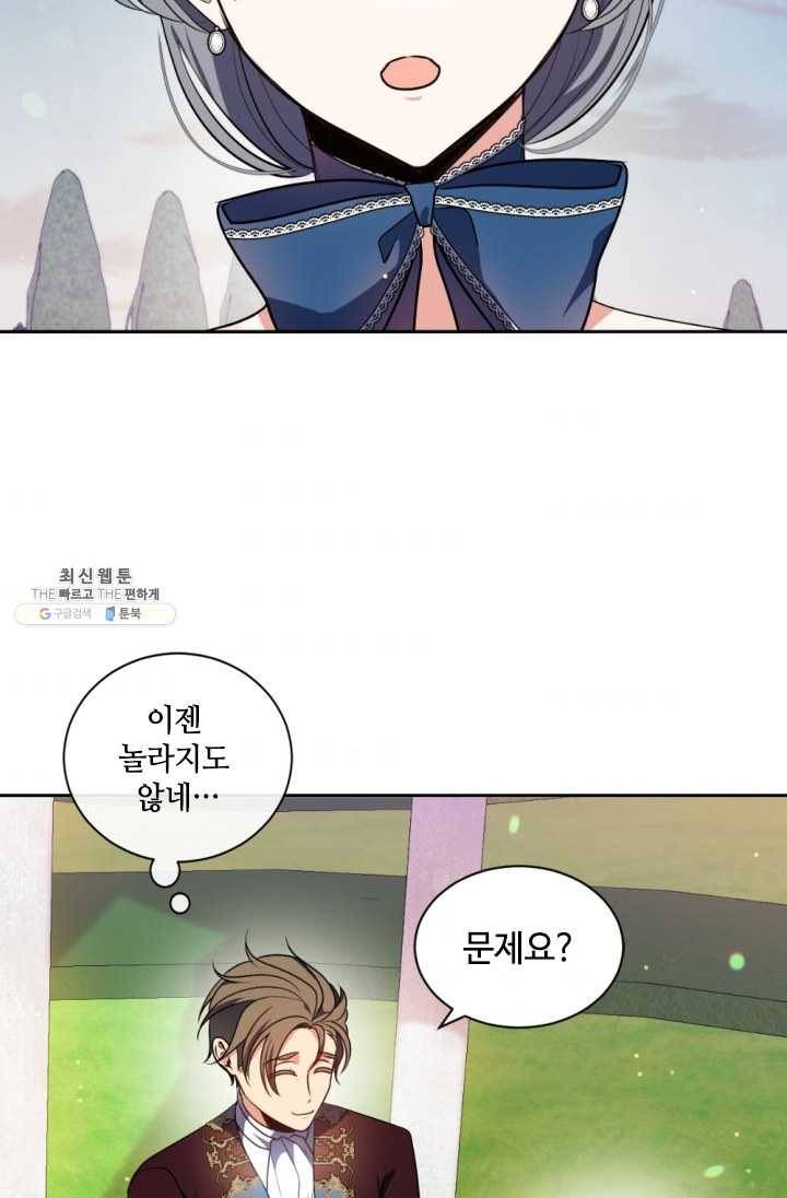이뤄질 수 없는 마녀의 소망 87화 2
