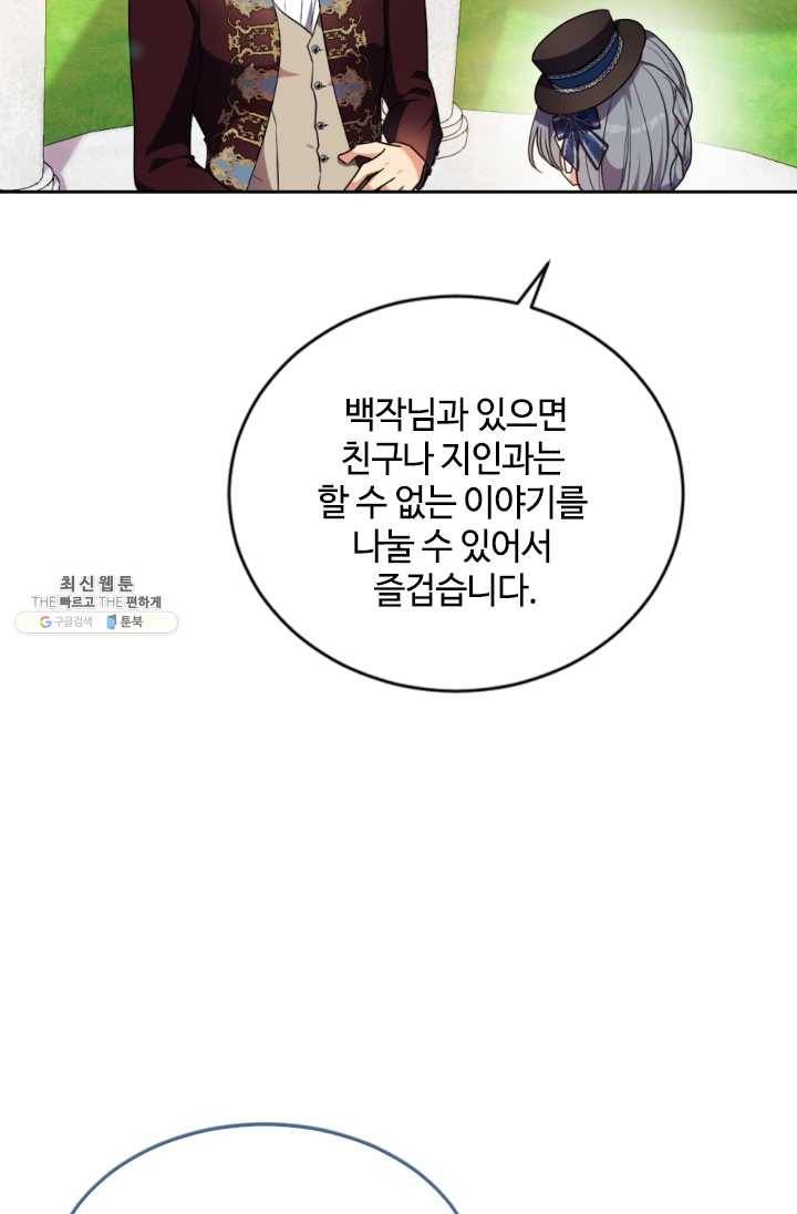 이뤄질 수 없는 마녀의 소망 87화 3