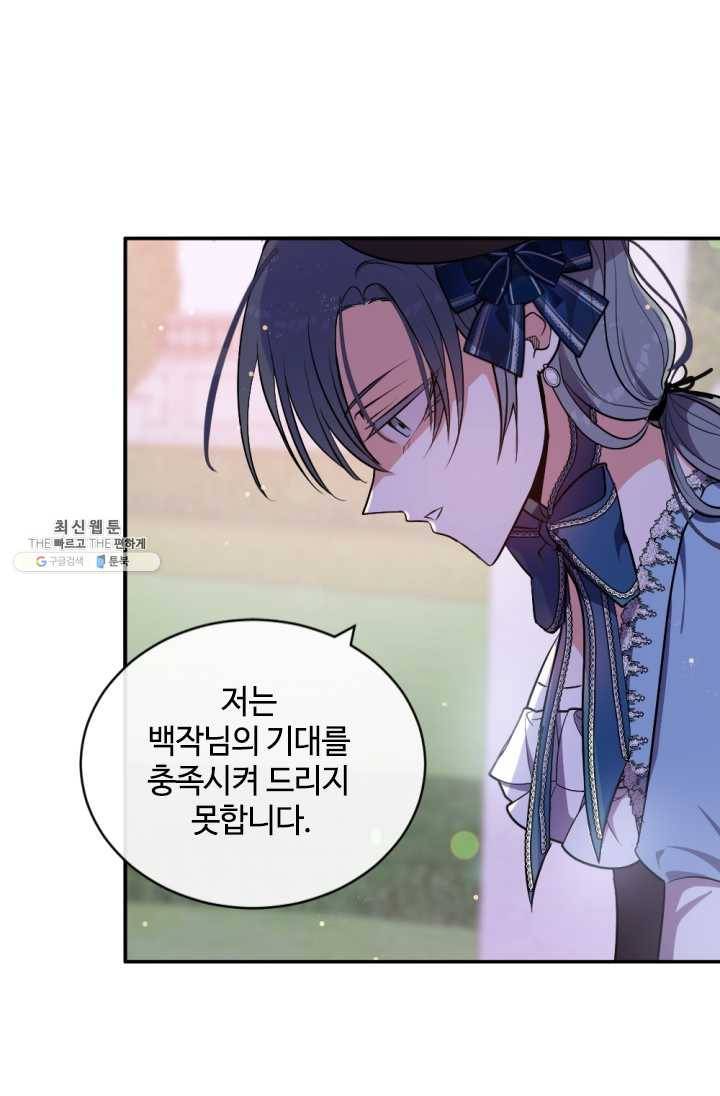 이뤄질 수 없는 마녀의 소망 87화 5