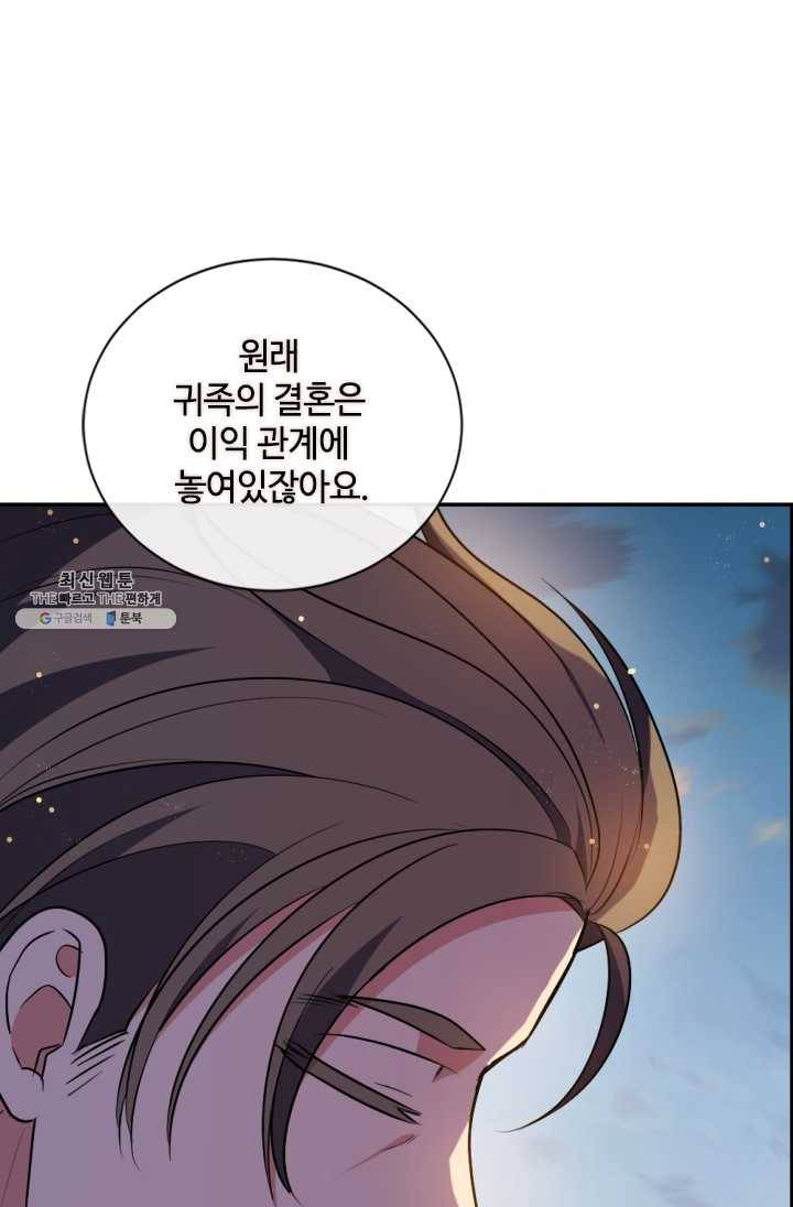 이뤄질 수 없는 마녀의 소망 87화 6