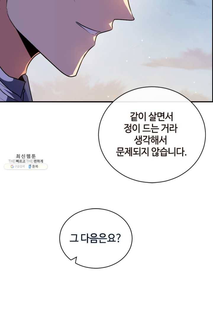 이뤄질 수 없는 마녀의 소망 87화 7