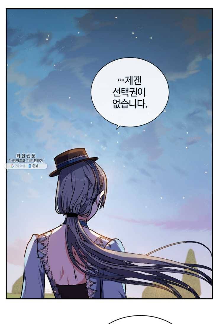 이뤄질 수 없는 마녀의 소망 87화 8