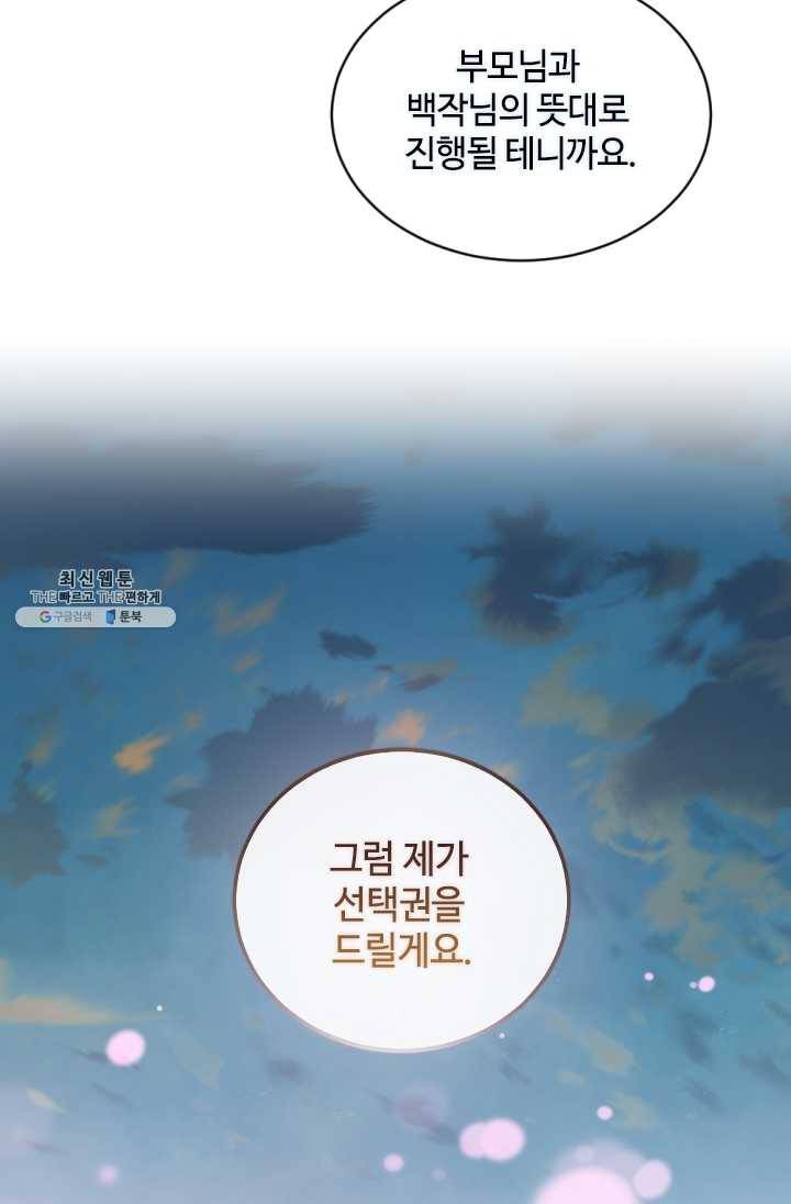 이뤄질 수 없는 마녀의 소망 87화 9