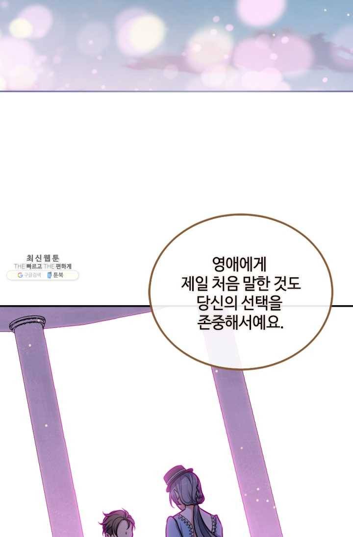 이뤄질 수 없는 마녀의 소망 87화 10