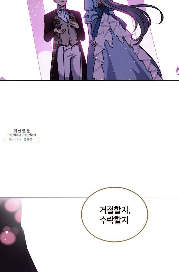 이뤄질 수 없는 마녀의 소망 87화 11