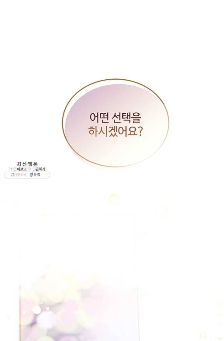 이뤄질 수 없는 마녀의 소망 87화 13