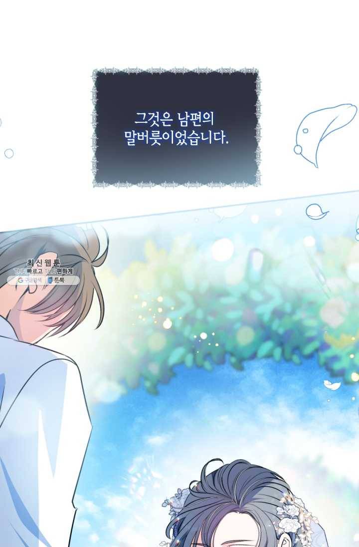 이뤄질 수 없는 마녀의 소망 87화 16