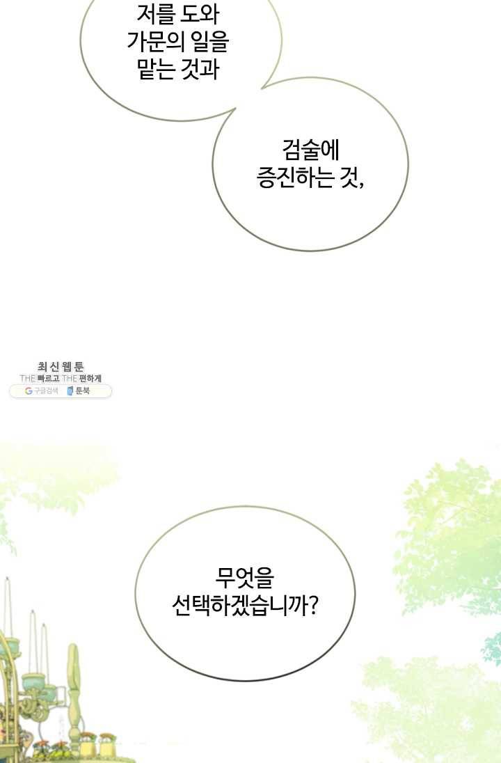 이뤄질 수 없는 마녀의 소망 87화 20