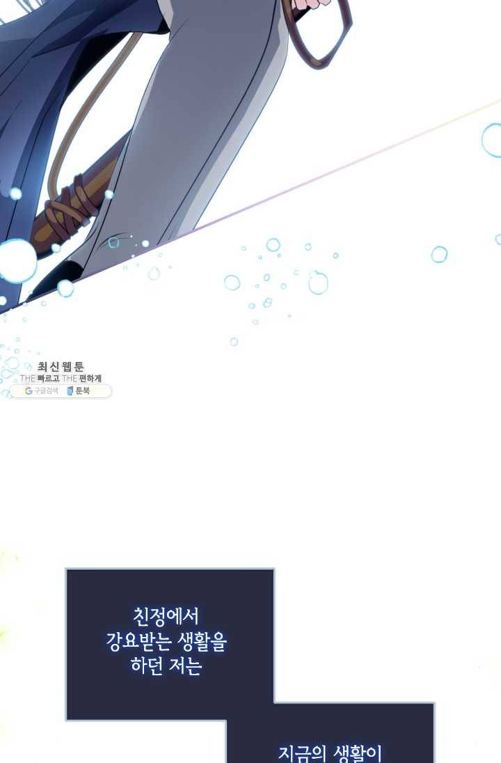 이뤄질 수 없는 마녀의 소망 87화 23