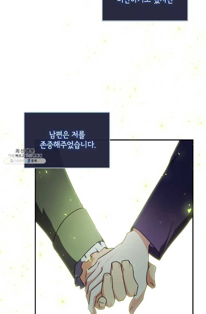 이뤄질 수 없는 마녀의 소망 87화 25
