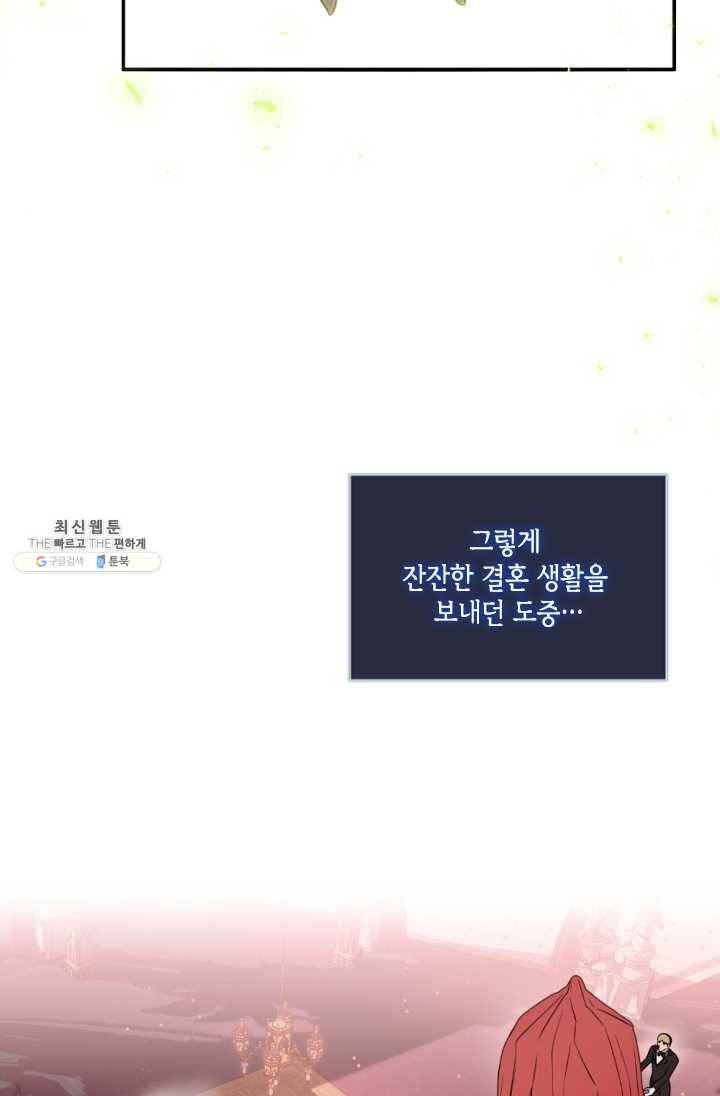 이뤄질 수 없는 마녀의 소망 87화 26