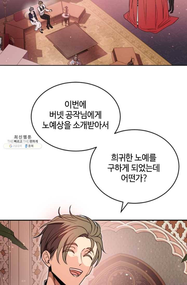 이뤄질 수 없는 마녀의 소망 87화 27