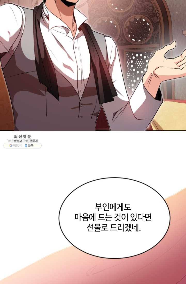 이뤄질 수 없는 마녀의 소망 87화 28