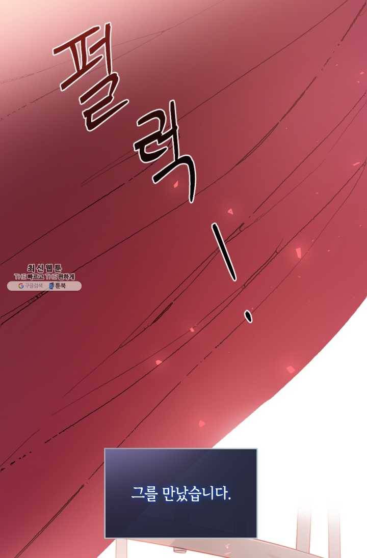 이뤄질 수 없는 마녀의 소망 87화 29