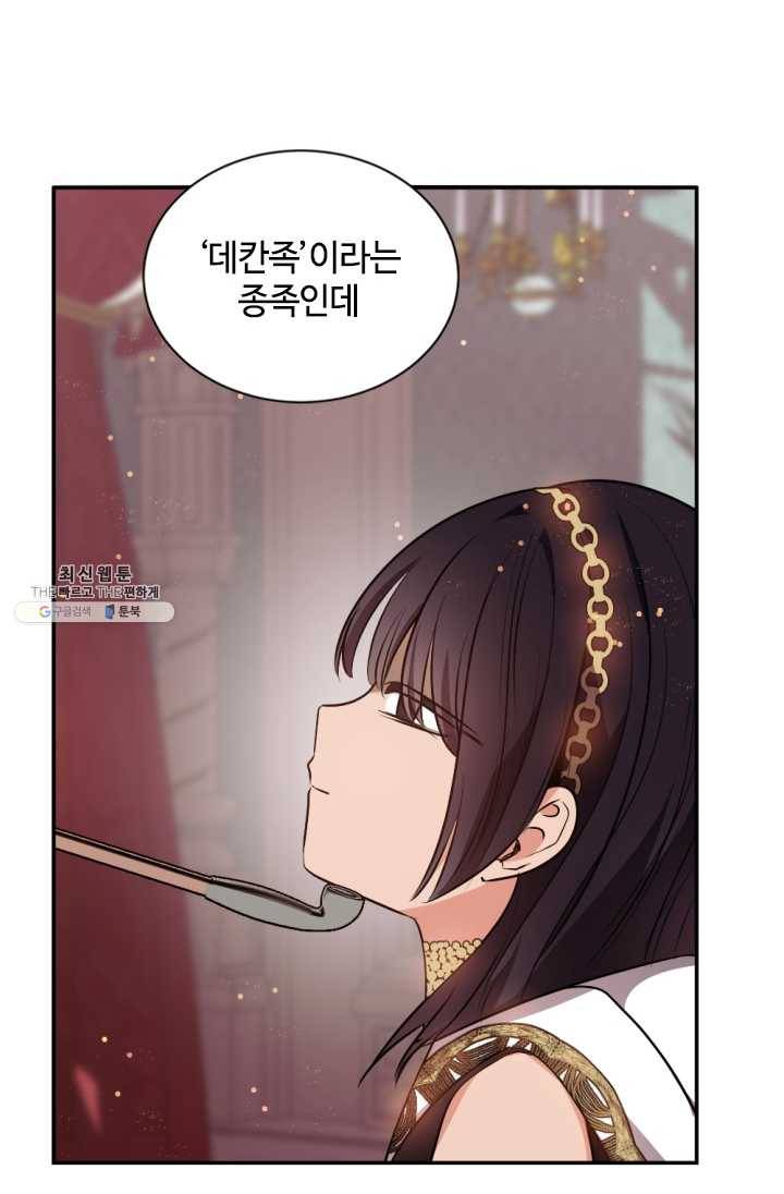 이뤄질 수 없는 마녀의 소망 87화 37