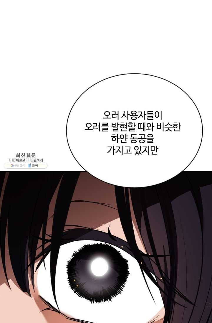 이뤄질 수 없는 마녀의 소망 87화 38