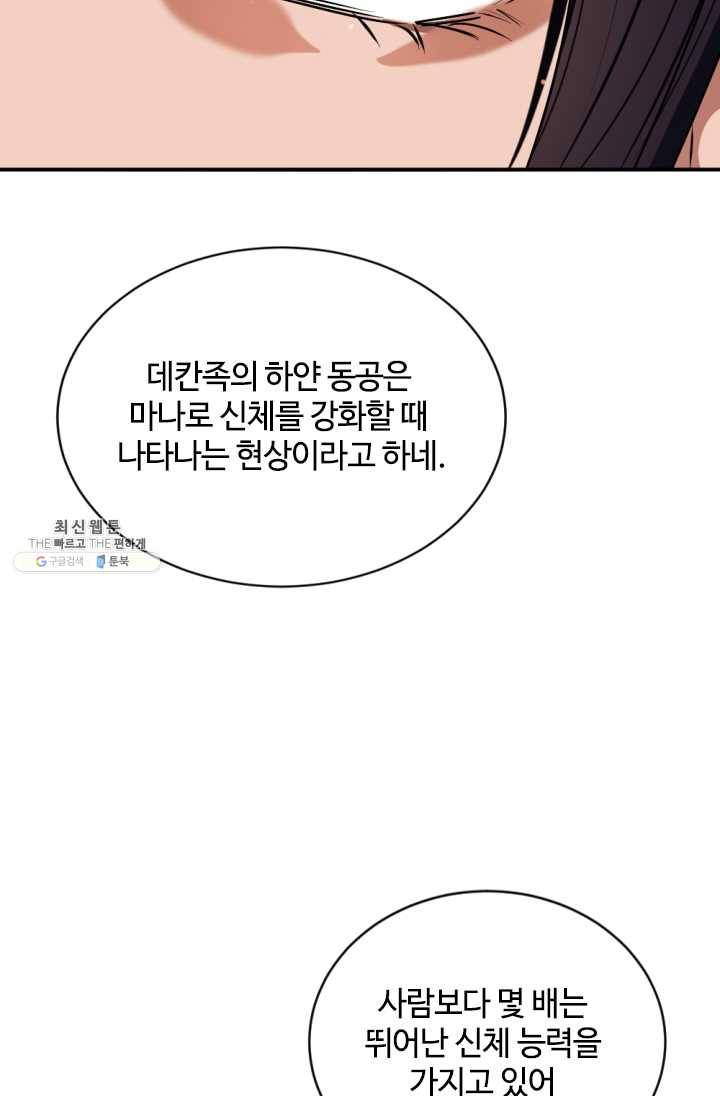 이뤄질 수 없는 마녀의 소망 87화 39