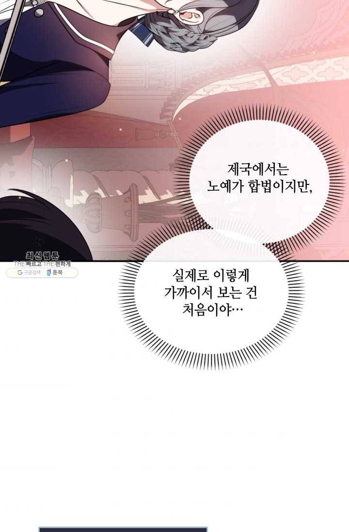 이뤄질 수 없는 마녀의 소망 87화 41