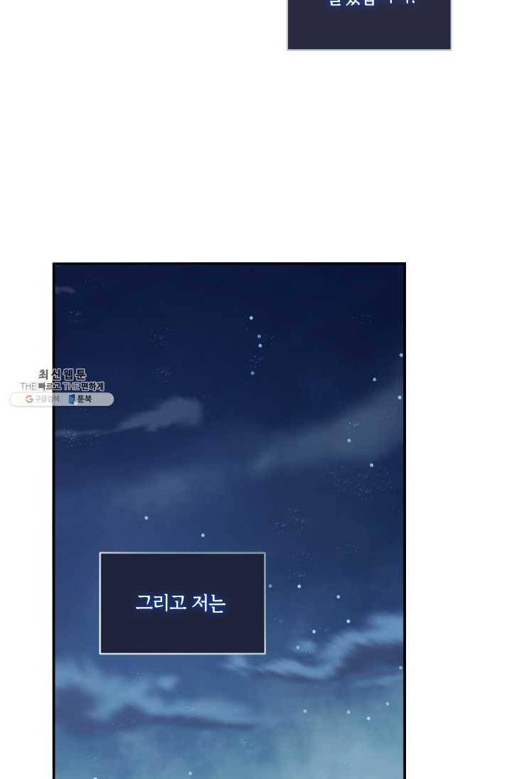 이뤄질 수 없는 마녀의 소망 87화 43
