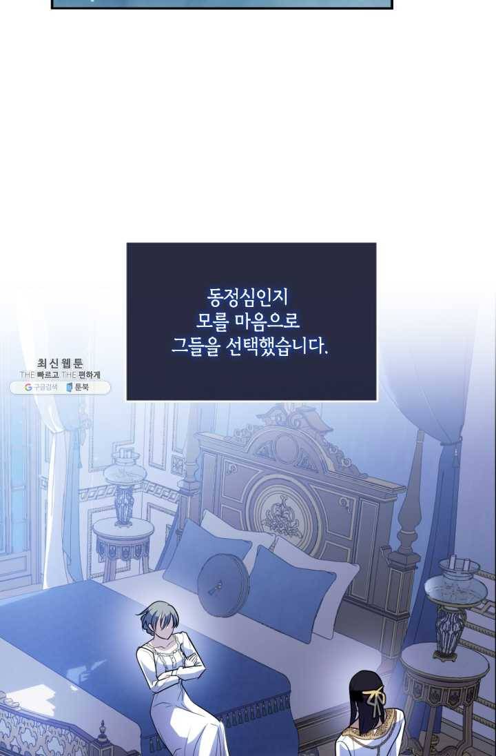 이뤄질 수 없는 마녀의 소망 87화 44