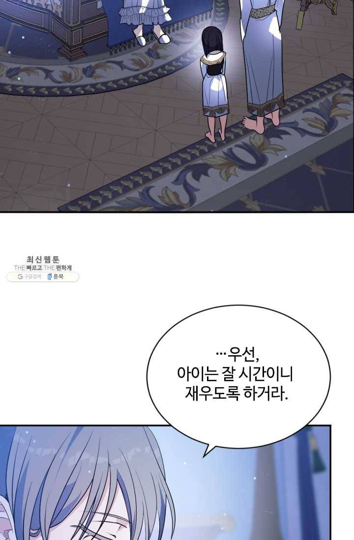 이뤄질 수 없는 마녀의 소망 87화 45