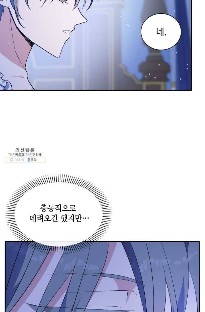 이뤄질 수 없는 마녀의 소망 87화 46