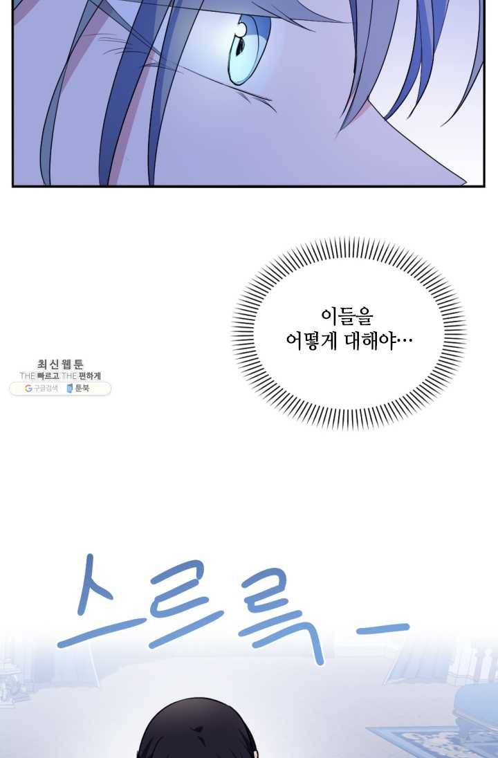 이뤄질 수 없는 마녀의 소망 87화 47