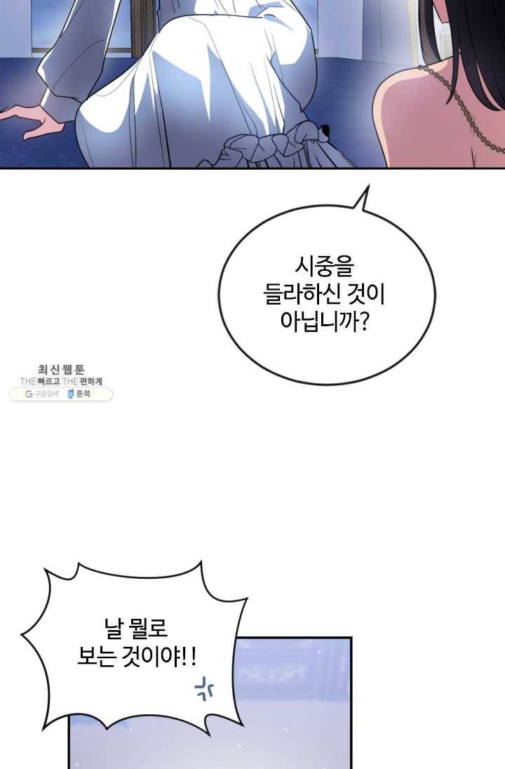 이뤄질 수 없는 마녀의 소망 87화 50