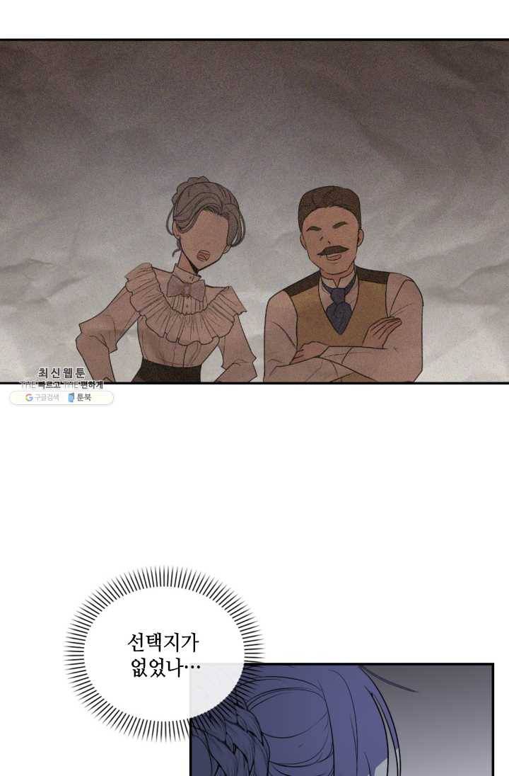 이뤄질 수 없는 마녀의 소망 87화 53