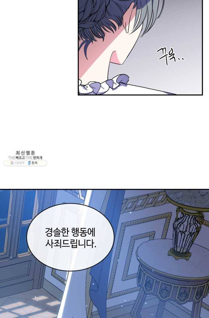 이뤄질 수 없는 마녀의 소망 87화 54