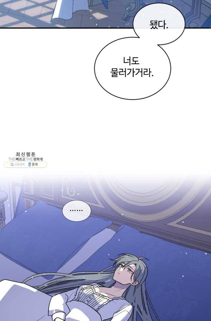 이뤄질 수 없는 마녀의 소망 87화 55