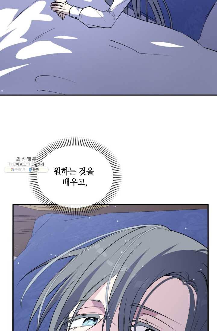 이뤄질 수 없는 마녀의 소망 87화 56